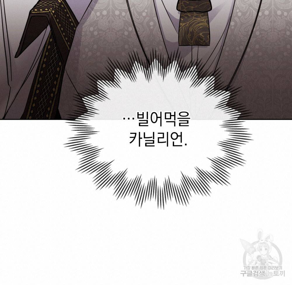 참아주세요, 대공 40화 20