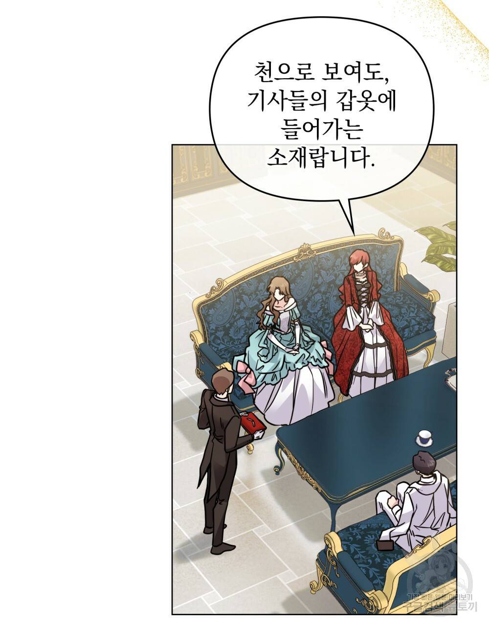 참아주세요, 대공 40화 22