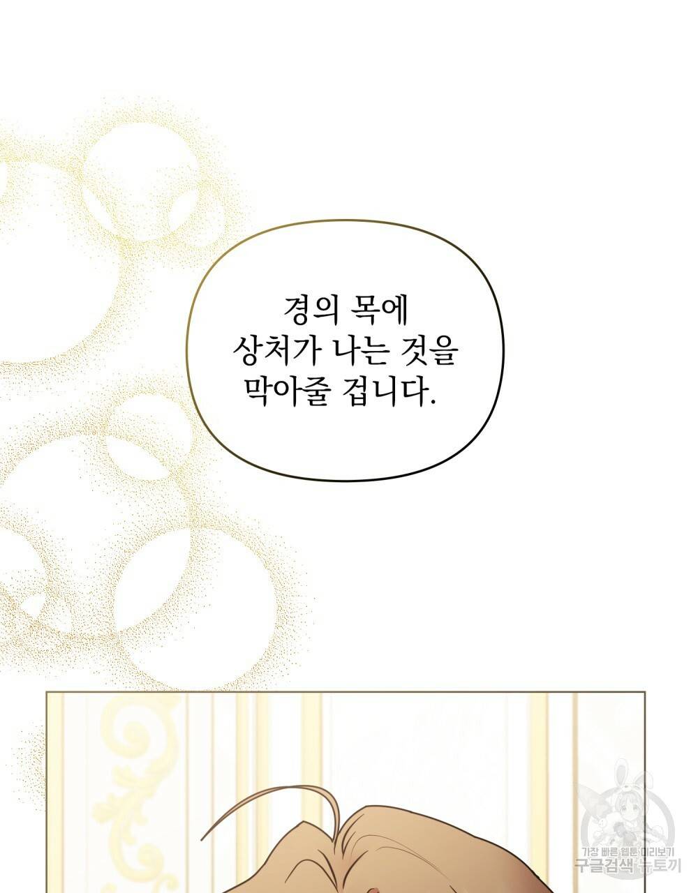 참아주세요, 대공 40화 23