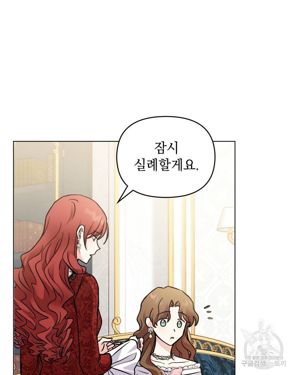 참아주세요, 대공 40화 25