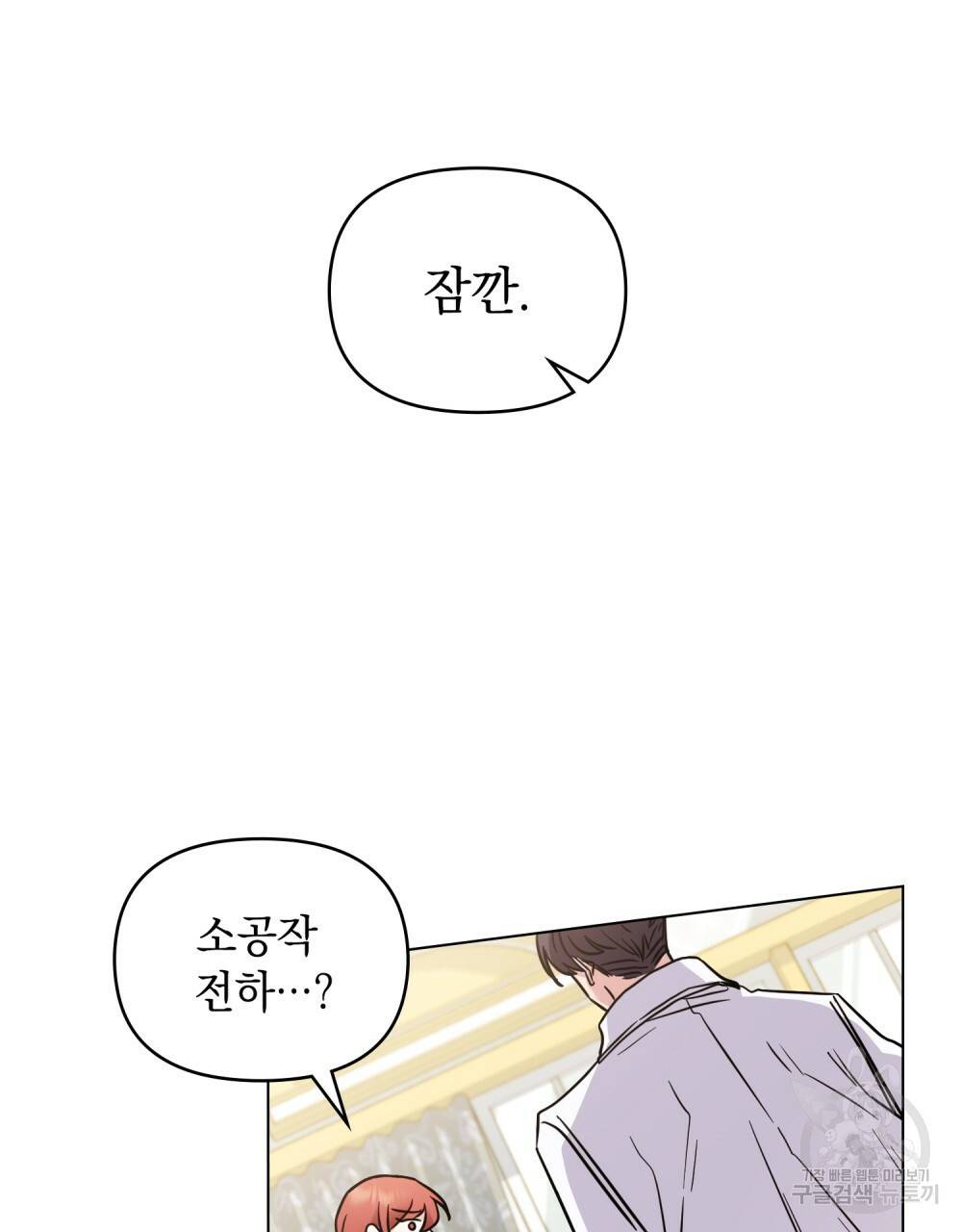 참아주세요, 대공 40화 27