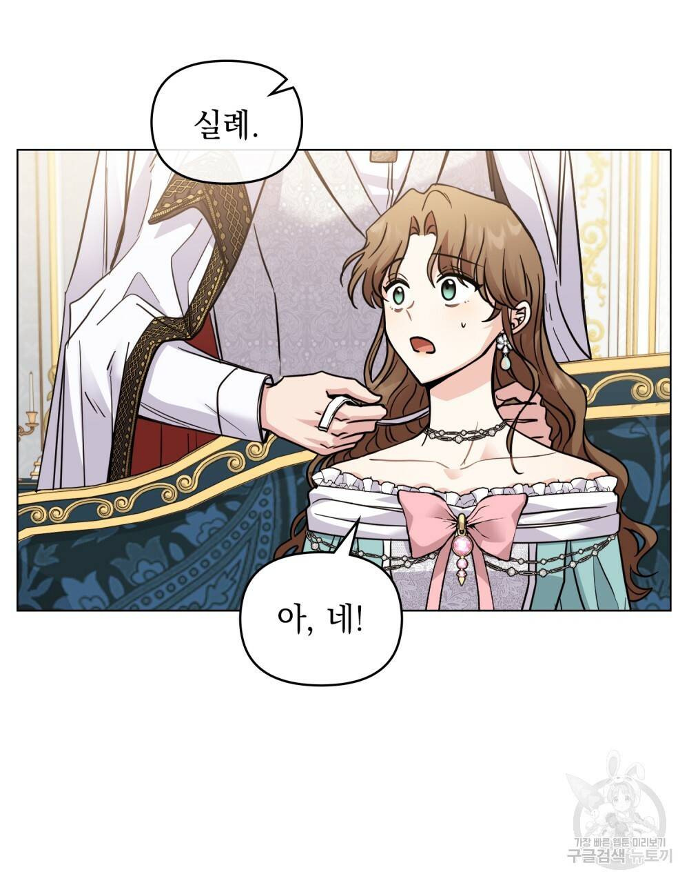 참아주세요, 대공 40화 29