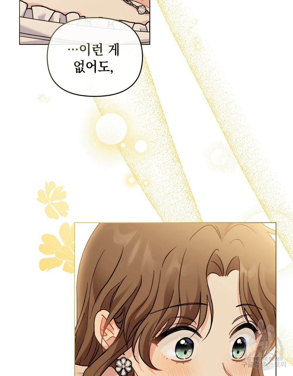 참아주세요, 대공 40화 34