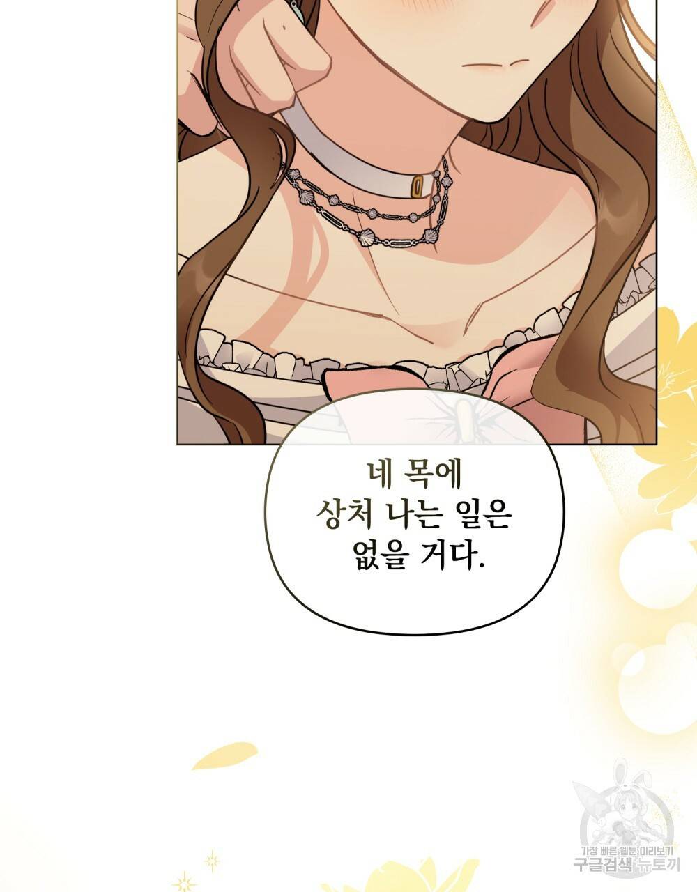 참아주세요, 대공 40화 35