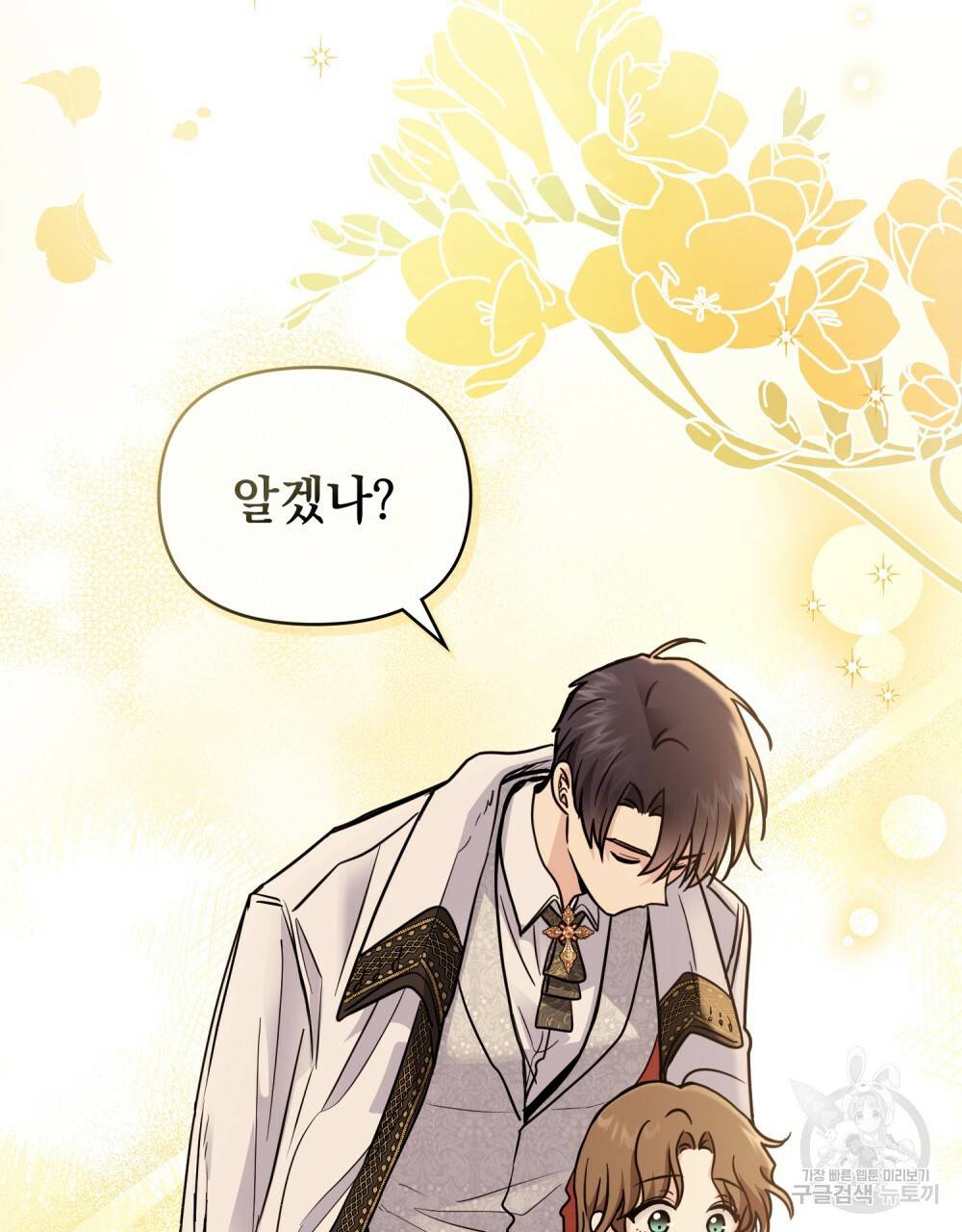 참아주세요, 대공 40화 36