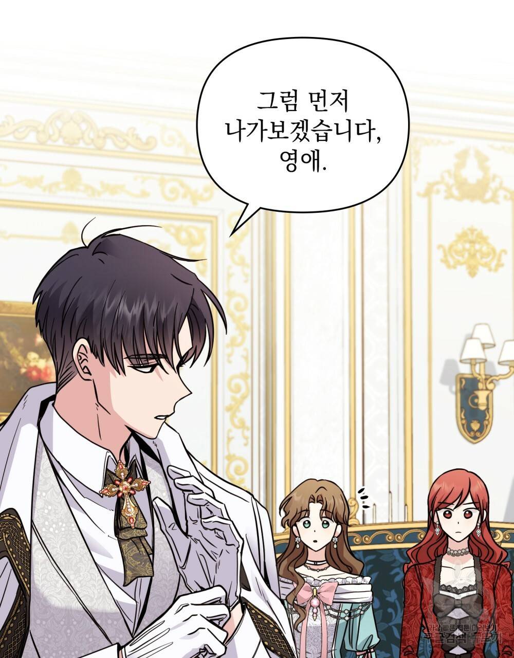 참아주세요, 대공 40화 42