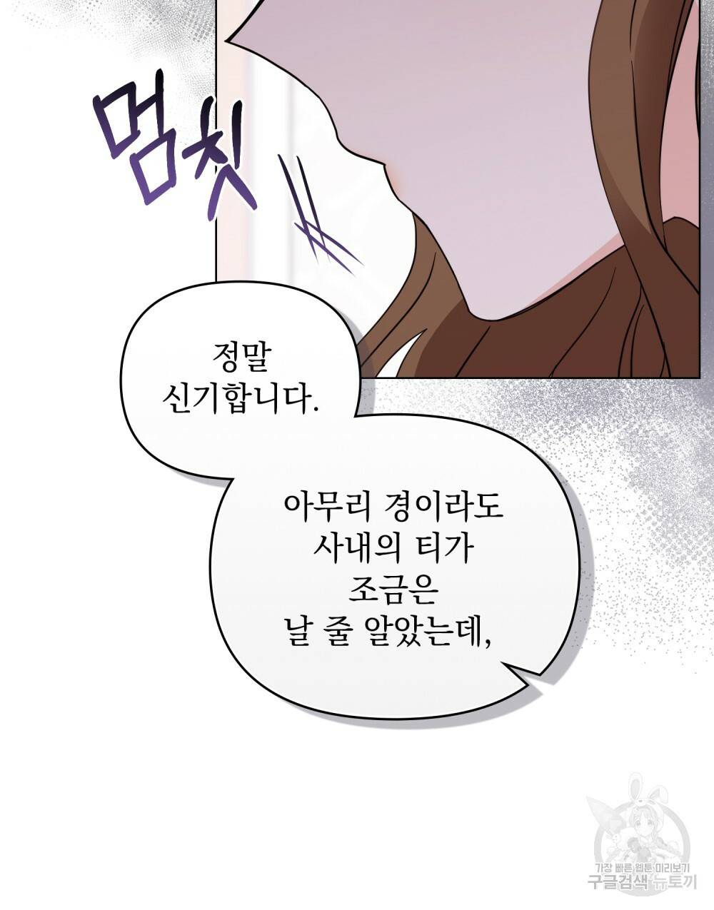 참아주세요, 대공 40화 45