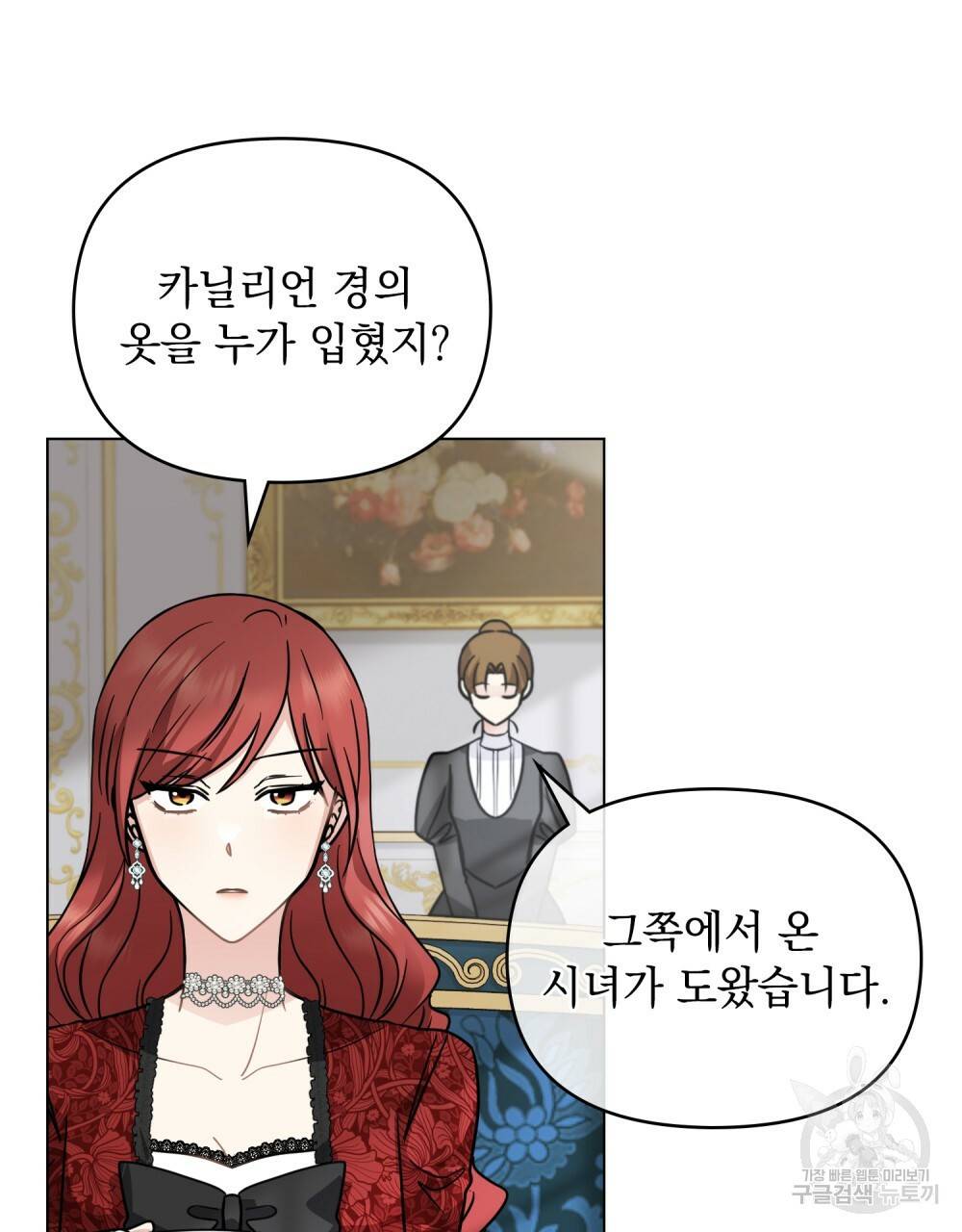 참아주세요, 대공 40화 55