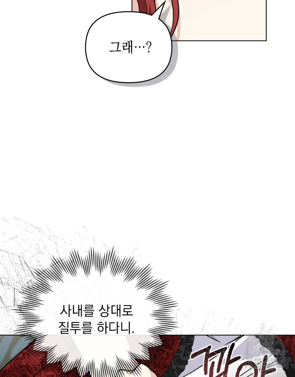참아주세요, 대공 40화 57