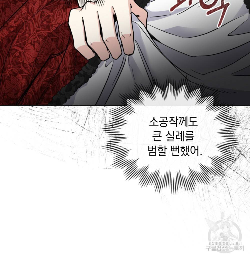 참아주세요, 대공 40화 58