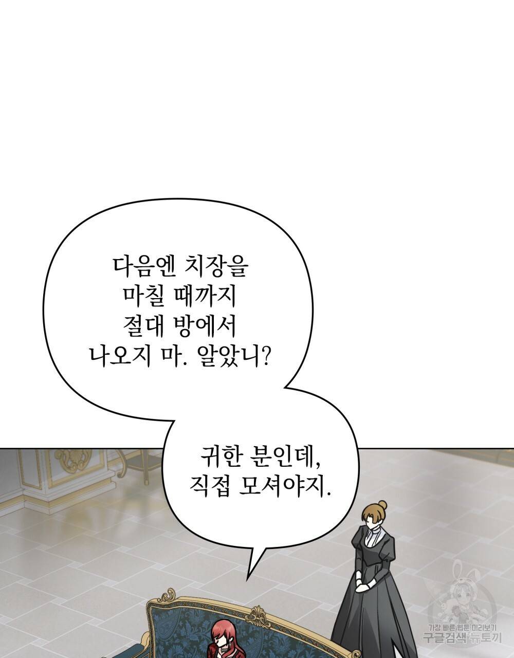 참아주세요, 대공 40화 59