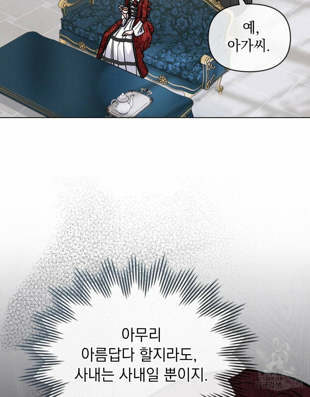 참아주세요, 대공 40화 60