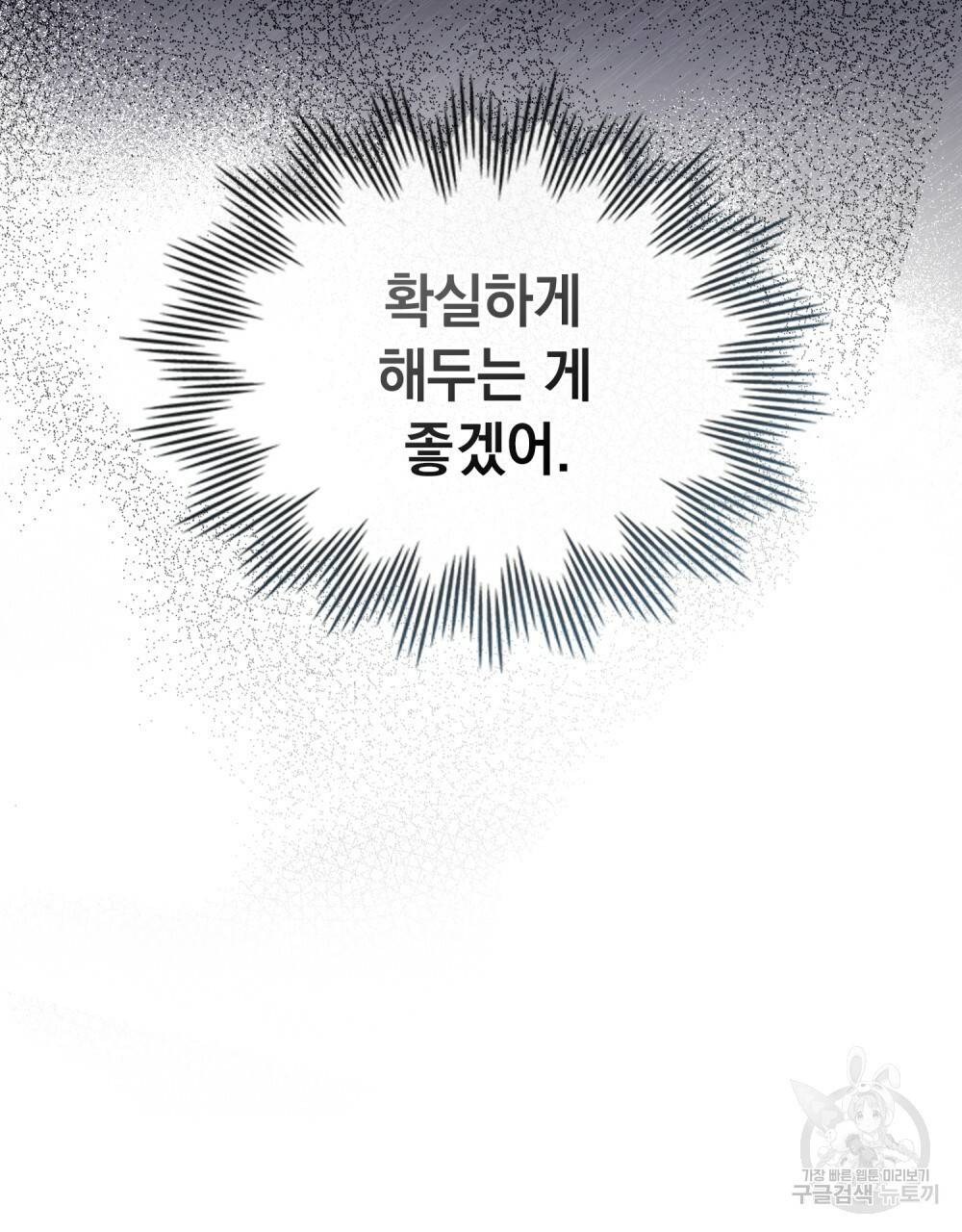 참아주세요, 대공 40화 63