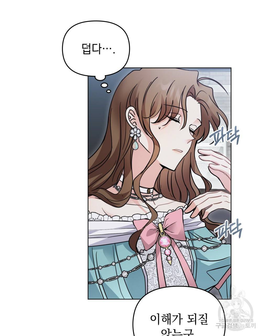 참아주세요, 대공 40화 70
