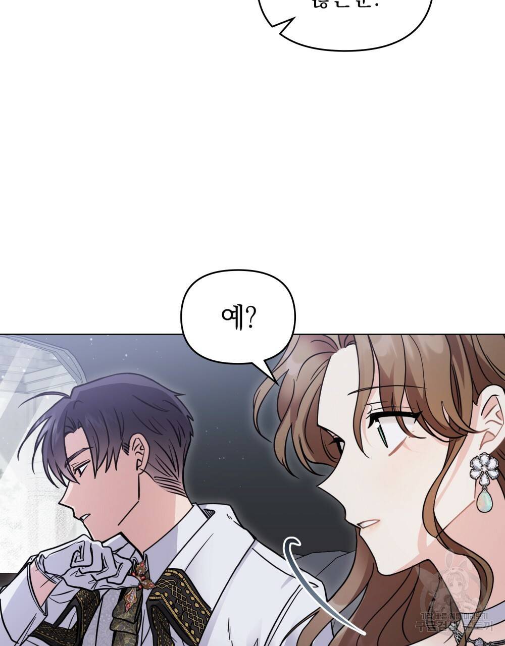 참아주세요, 대공 40화 71