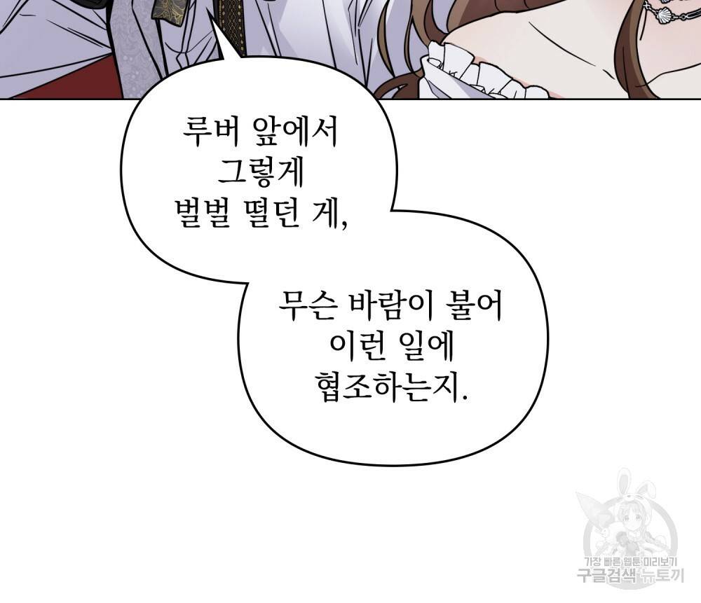 참아주세요, 대공 40화 72