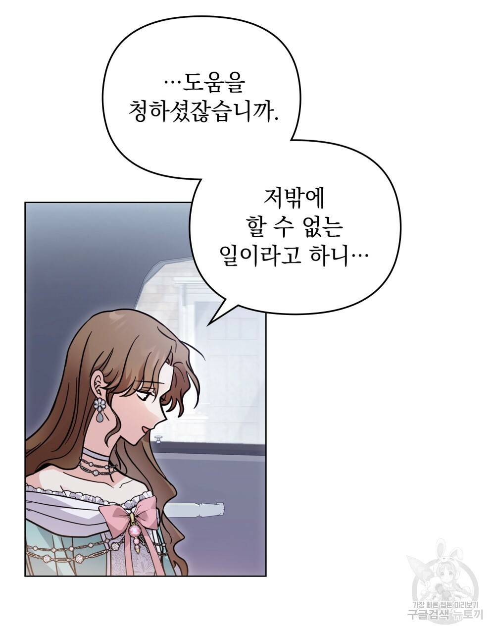 참아주세요, 대공 40화 73