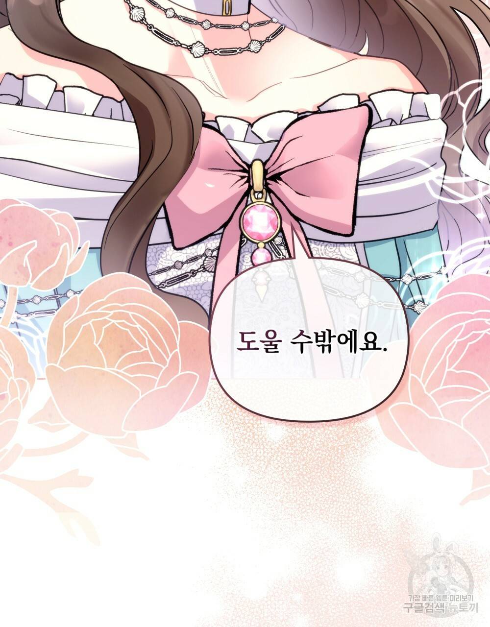 참아주세요, 대공 40화 75