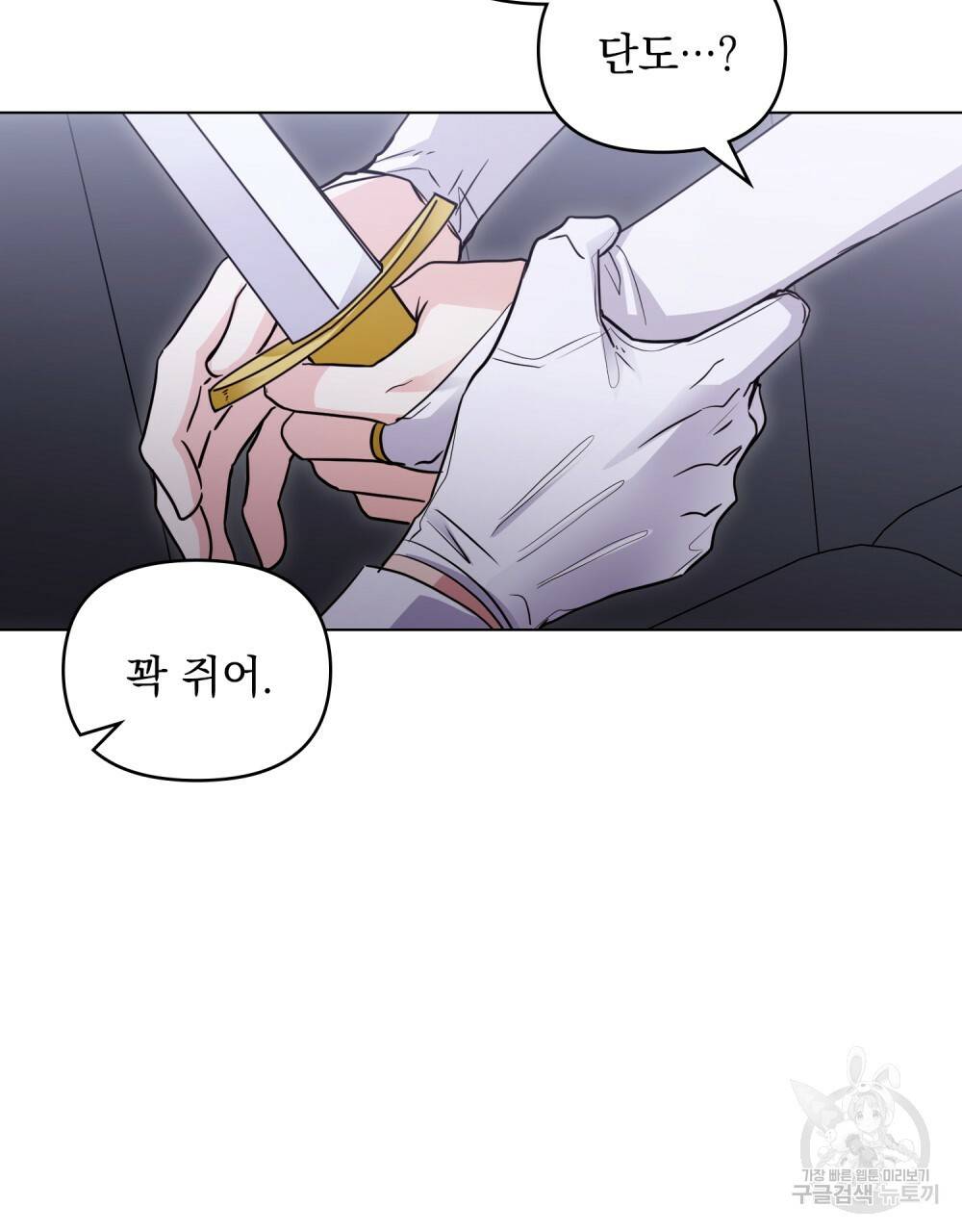 참아주세요, 대공 40화 79