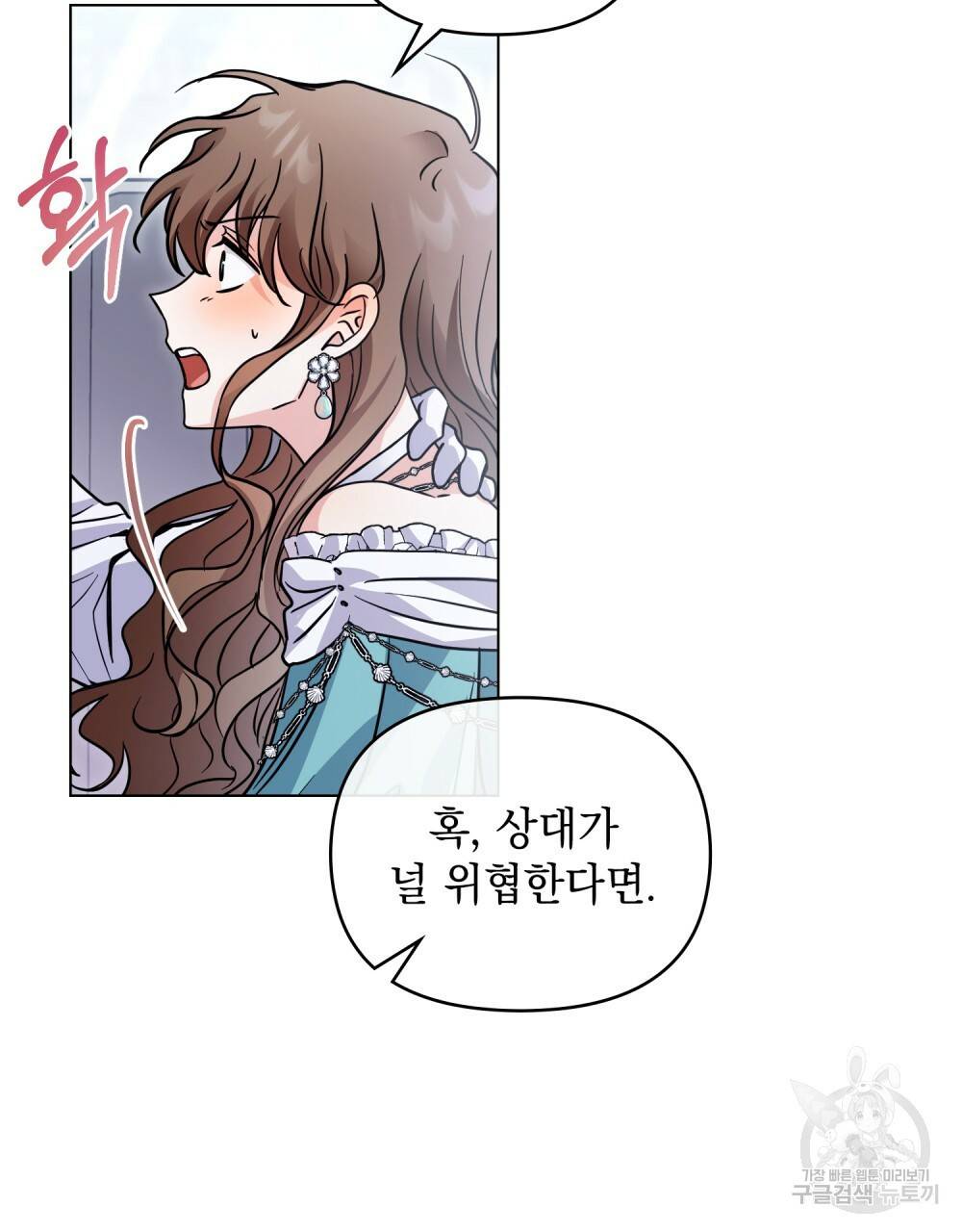 참아주세요, 대공 40화 84
