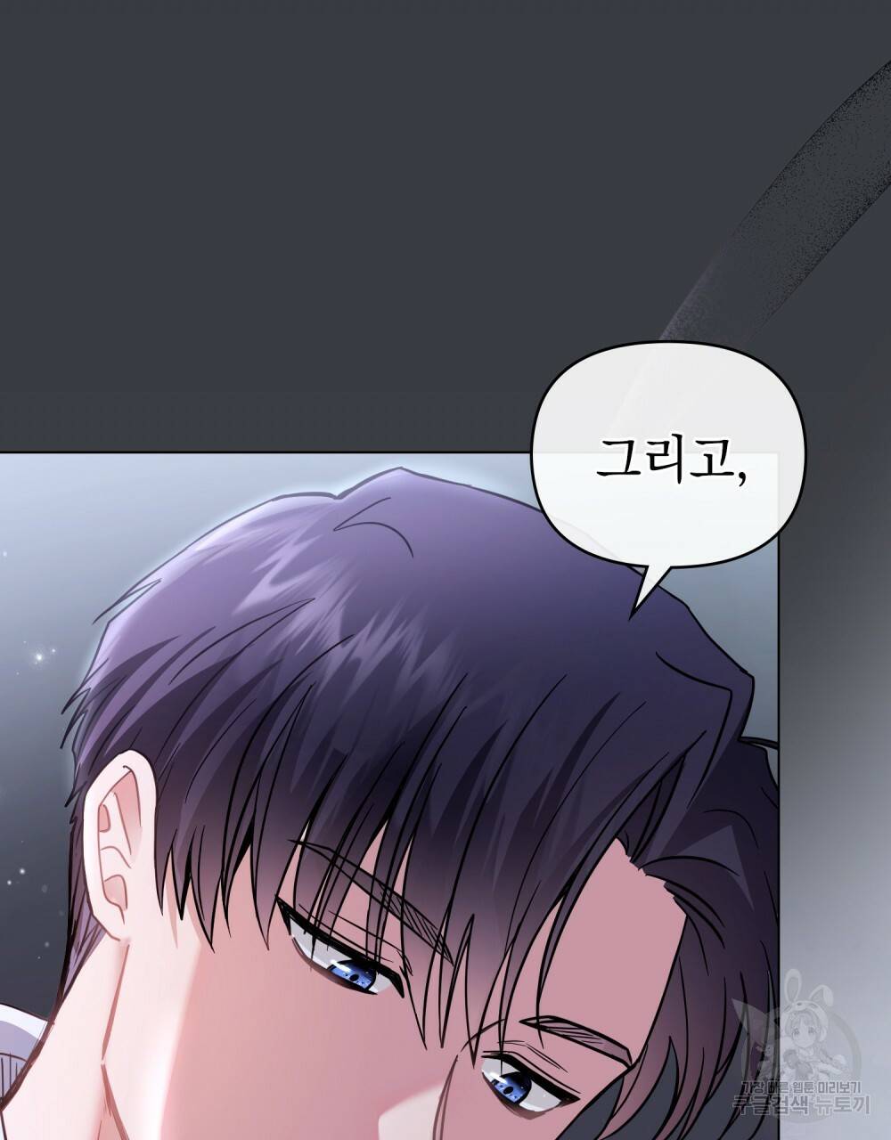 참아주세요, 대공 40화 87