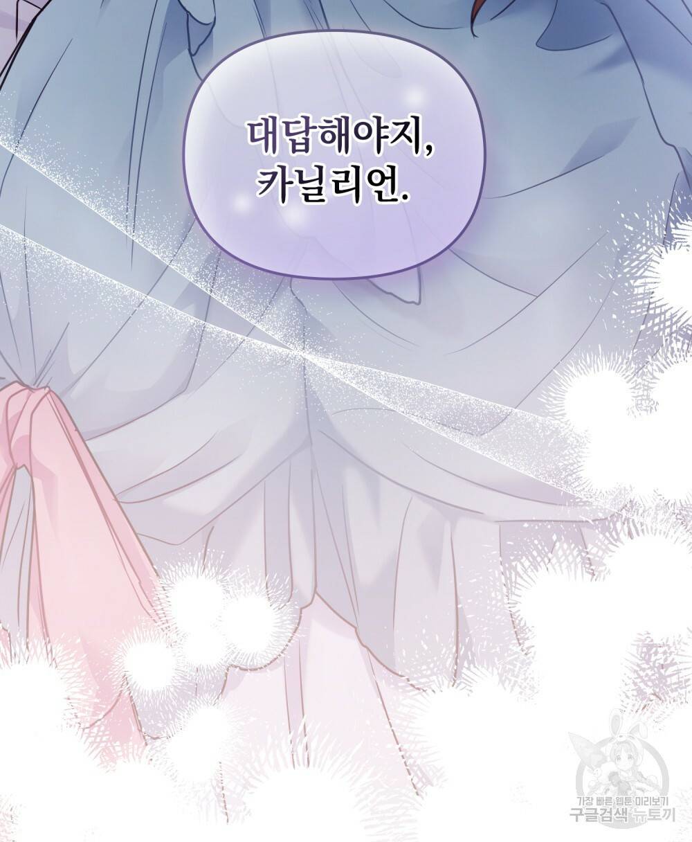 참아주세요, 대공 40화 92