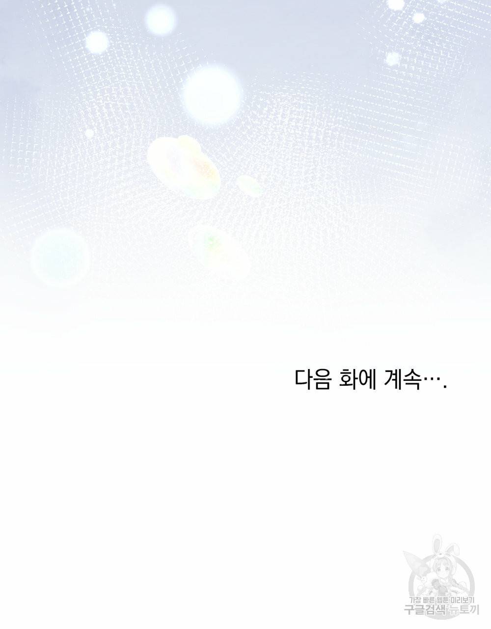 참아주세요, 대공 40화 95