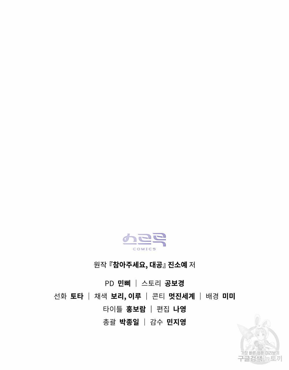 참아주세요, 대공 40화 96