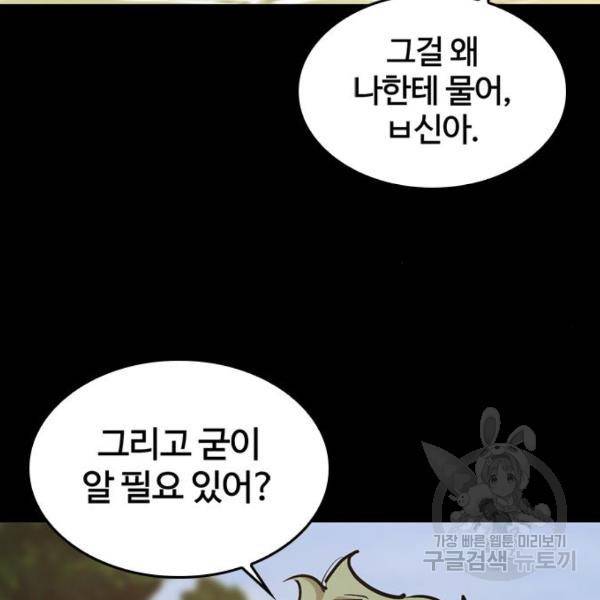 적월의 나라 15화 5
