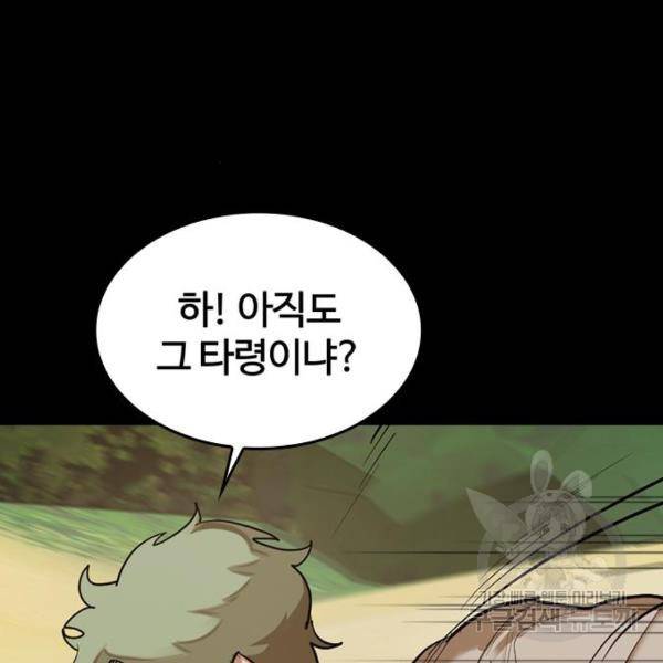 적월의 나라 15화 27