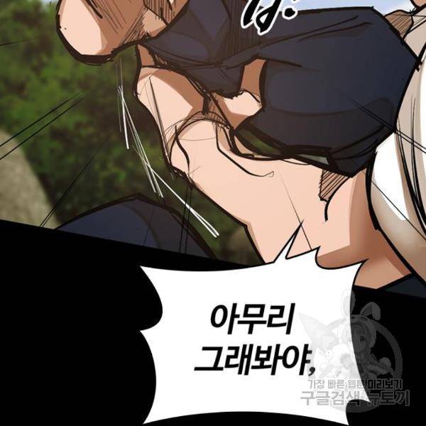 적월의 나라 15화 37