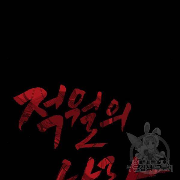 적월의 나라 15화 57