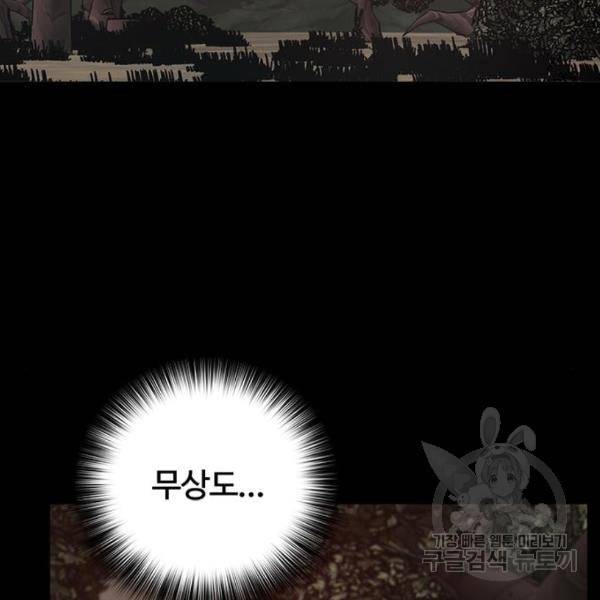 적월의 나라 15화 60