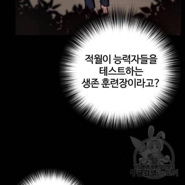 적월의 나라 15화 62