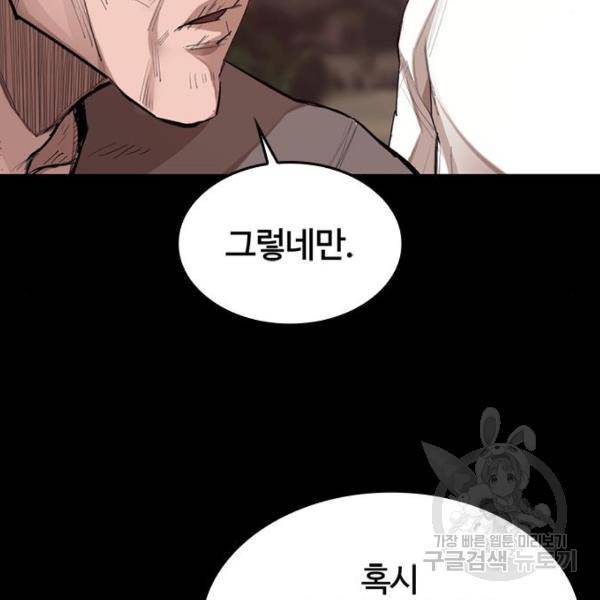 적월의 나라 15화 72