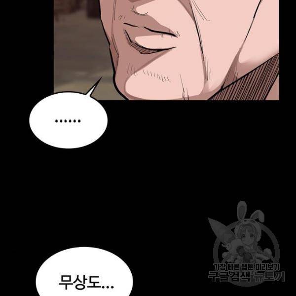 적월의 나라 15화 74
