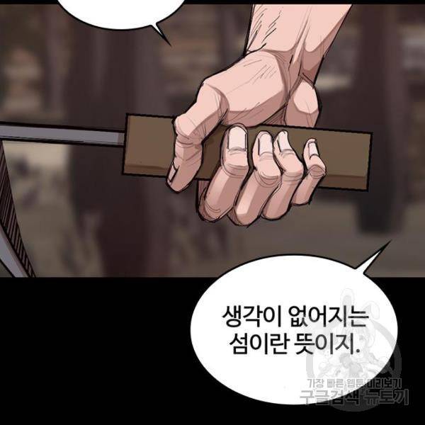적월의 나라 15화 75