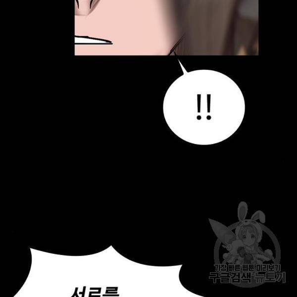 적월의 나라 15화 79