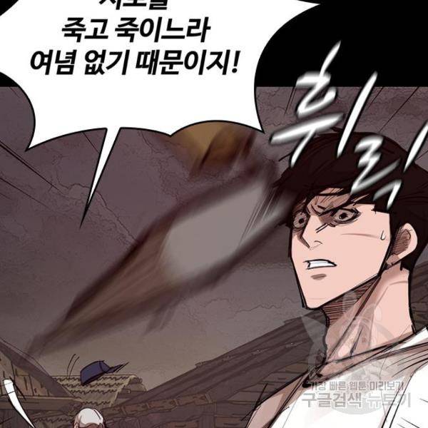적월의 나라 15화 80