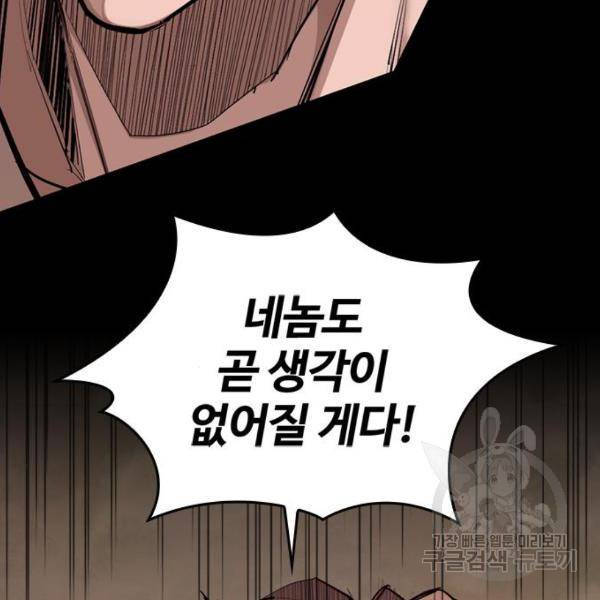 적월의 나라 15화 83