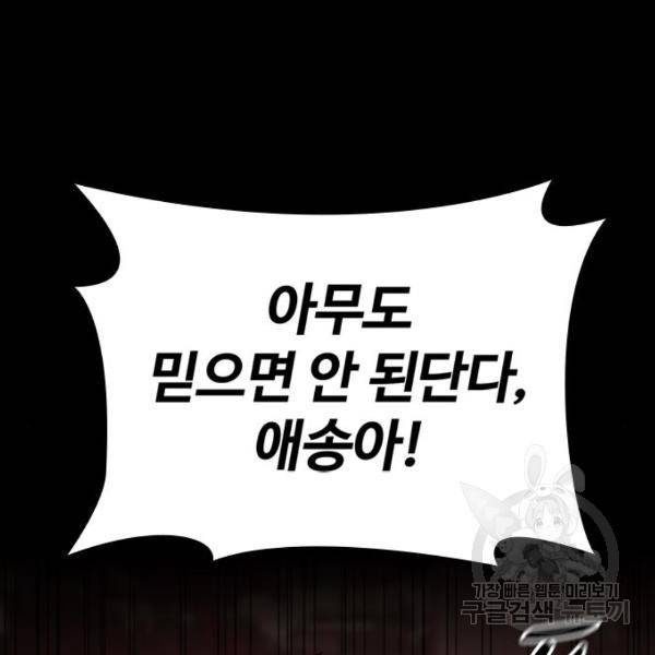 적월의 나라 15화 93