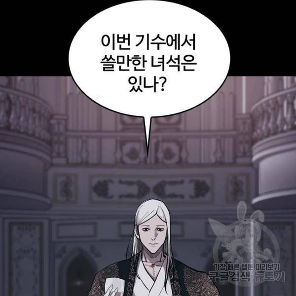 적월의 나라 15화 129