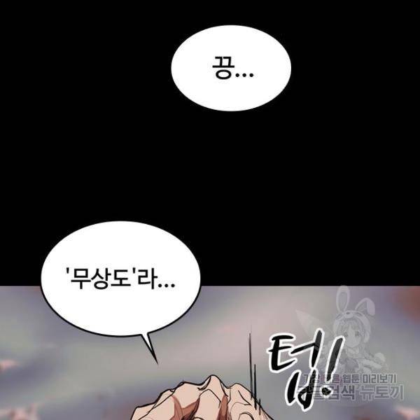 적월의 나라 15화 138