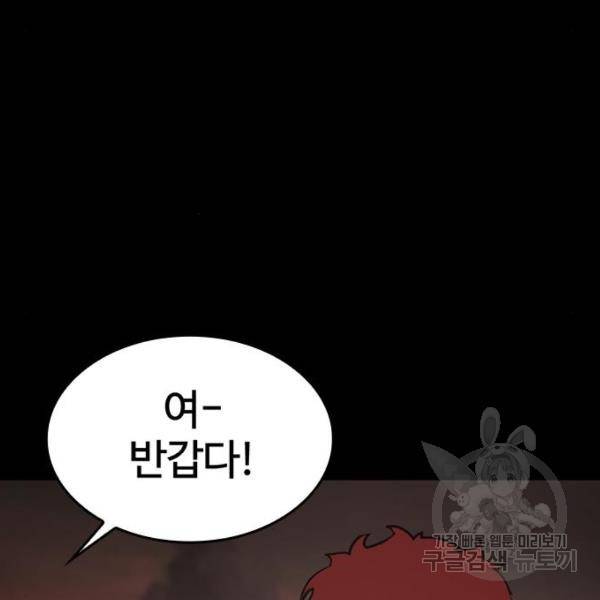 적월의 나라 15화 146
