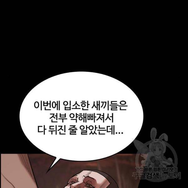 적월의 나라 15화 148