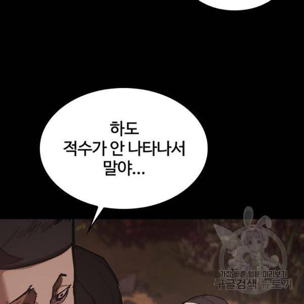 적월의 나라 15화 153