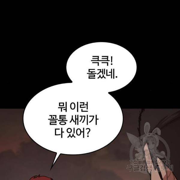 적월의 나라 15화 155
