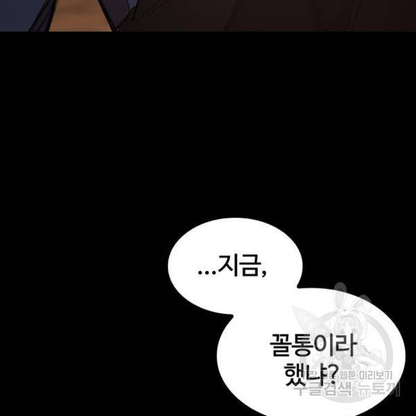 적월의 나라 15화 157