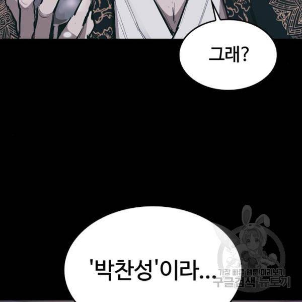 적월의 나라 15화 167