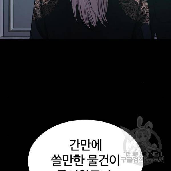 적월의 나라 15화 169